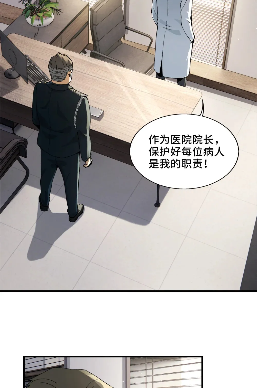 鬼东西算个球漫画在线观看漫画,003- 星球战士，永不服输4图