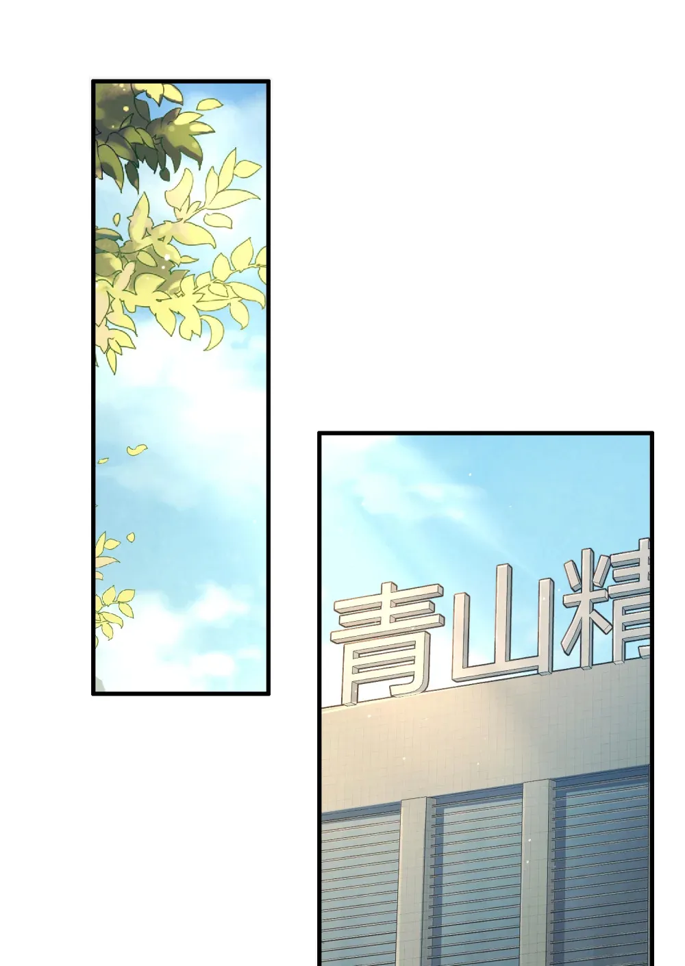 精神病面前，鬼东西算个球漫画,002- 鬼都出双入对，你呢？2图