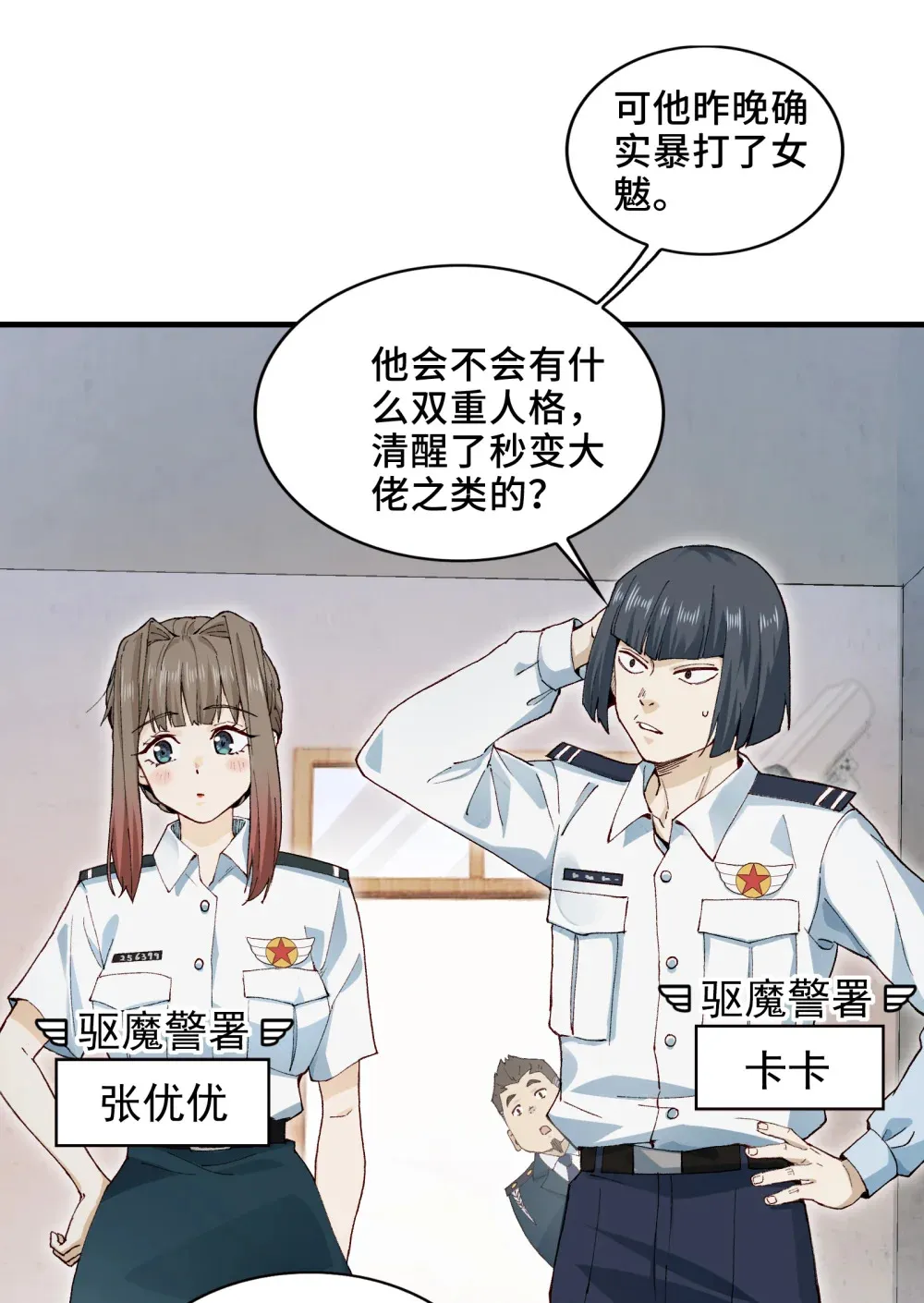 精神病面前鬼东西算个球最新漫画,002- 鬼都出双入对，你呢？4图