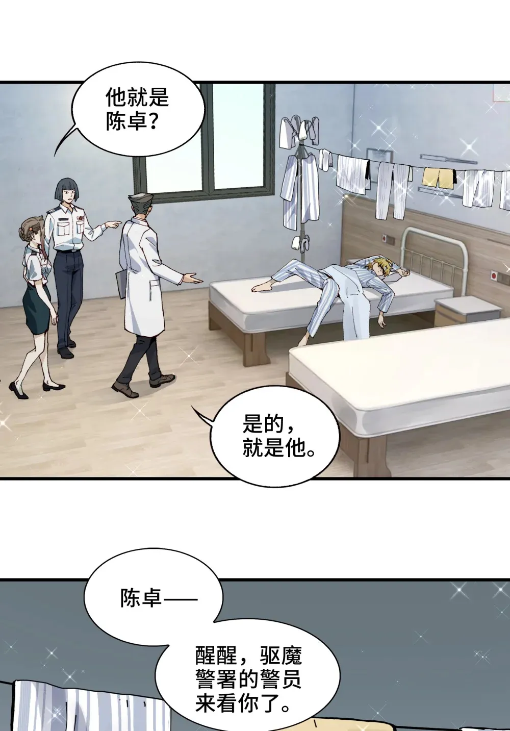 精神病面前，鬼东西算个球漫画,002- 鬼都出双入对，你呢？3图