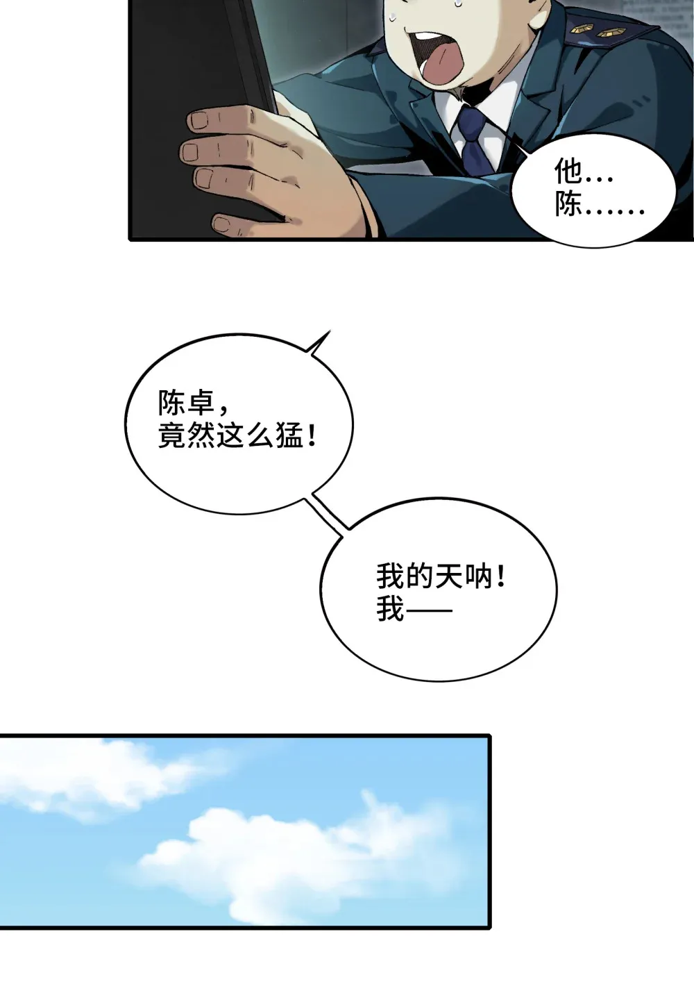 鬼东西算个球漫画在线观看漫画,003- 星球战士，永不服输4图