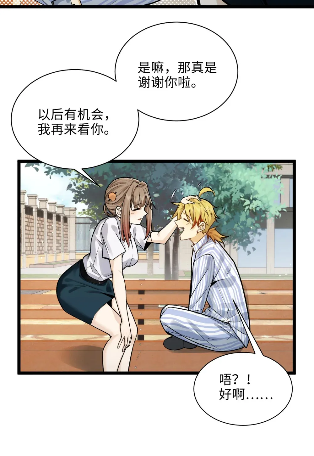 精神病面前，鬼东西算个球漫画,009- 美少女对我流泪5图