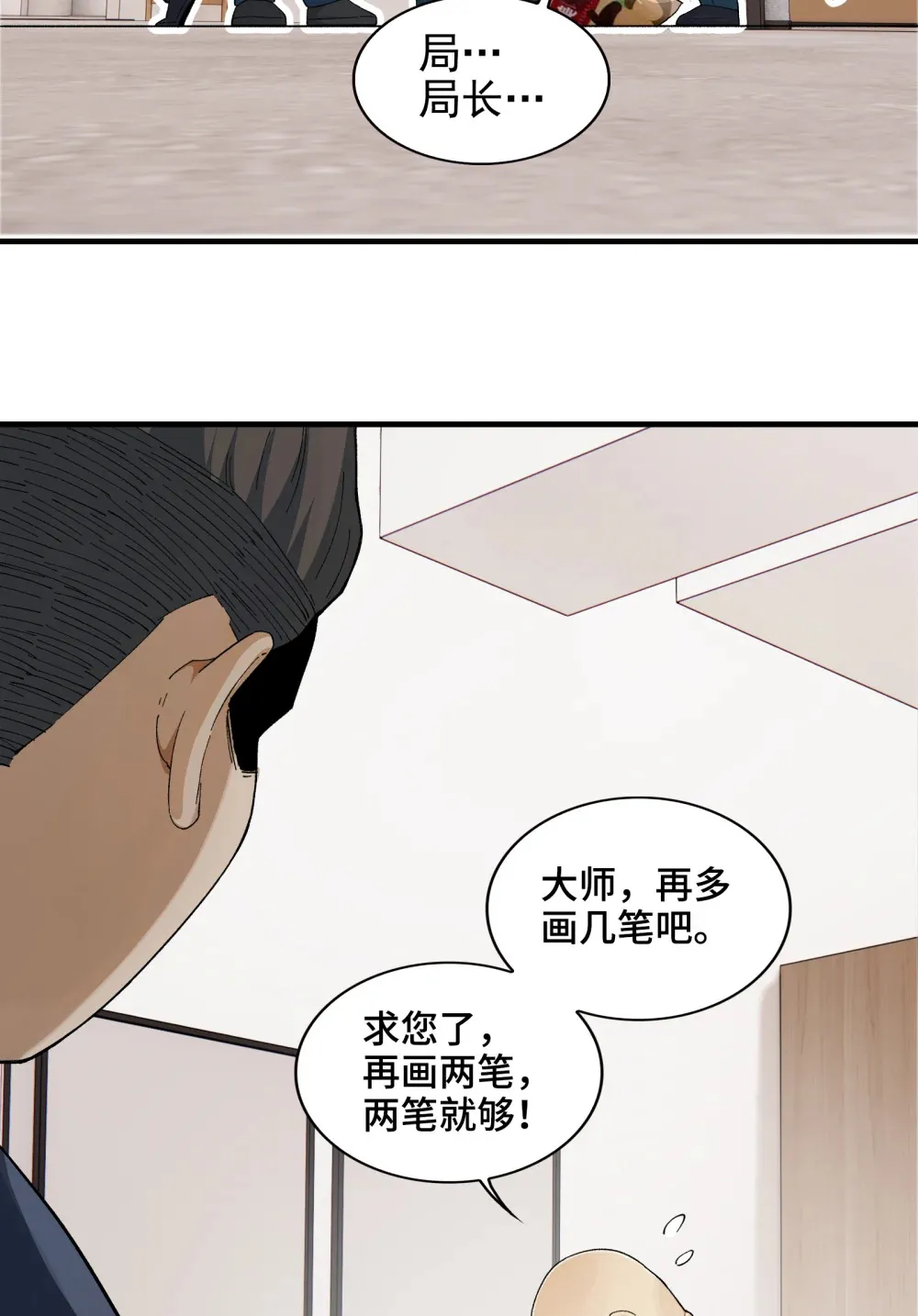 精神病面前，鬼东西算个球漫画,006- 他们争着贿赂我3图