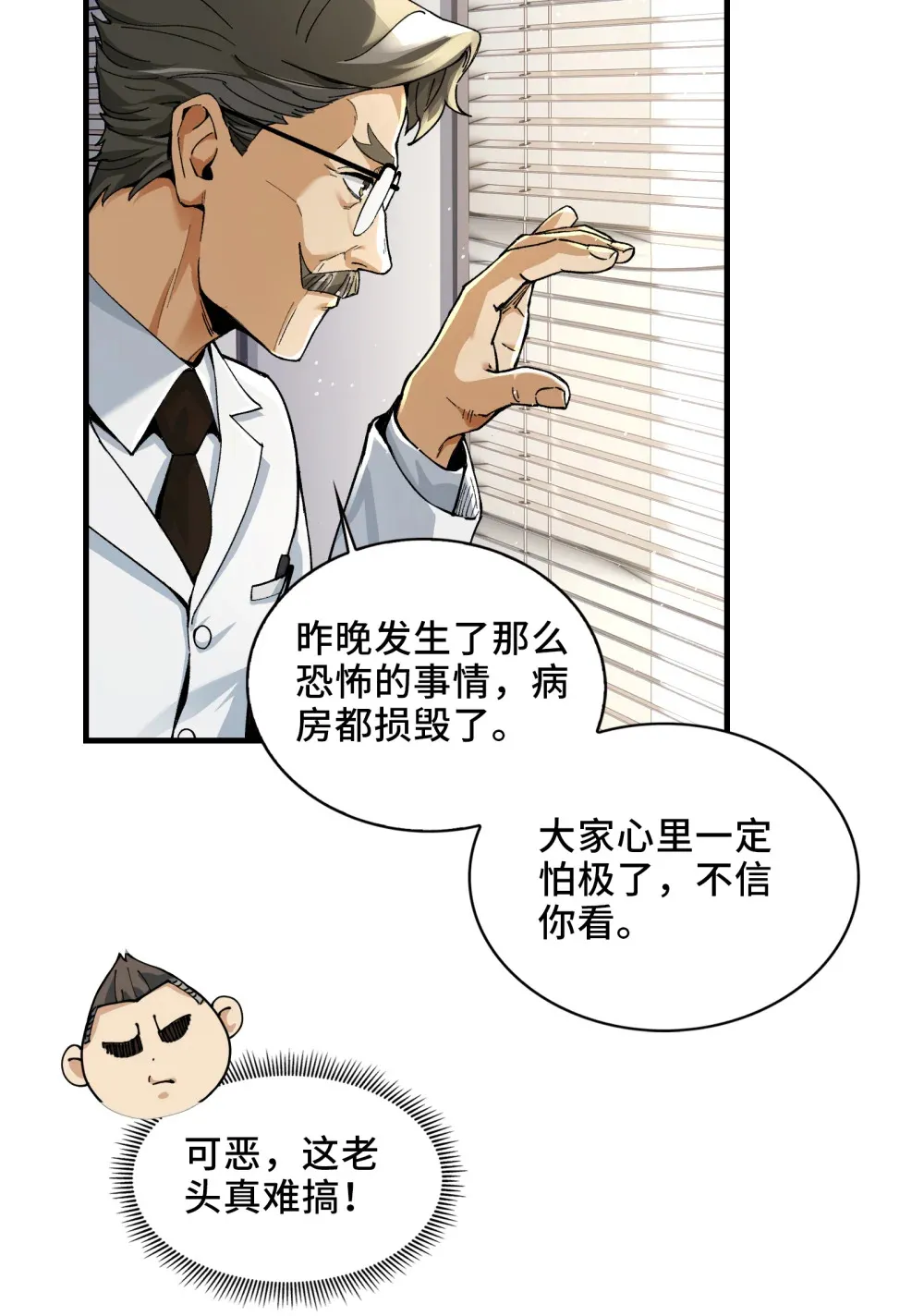 鬼东西算个球漫画在线观看漫画,003- 星球战士，永不服输5图