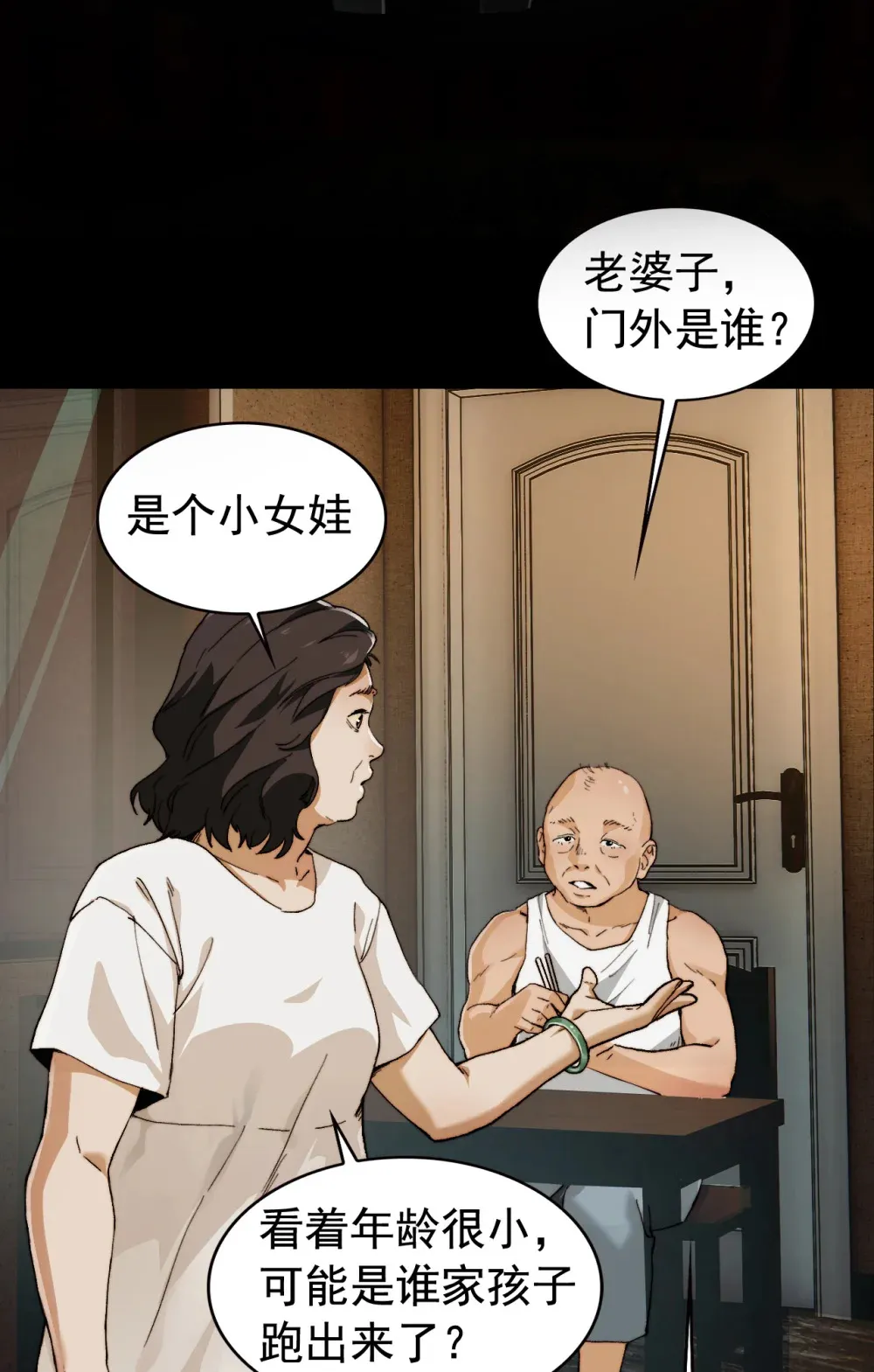 精神病面前，鬼东西算个球漫画,001- 人在精神病院，很精神5图