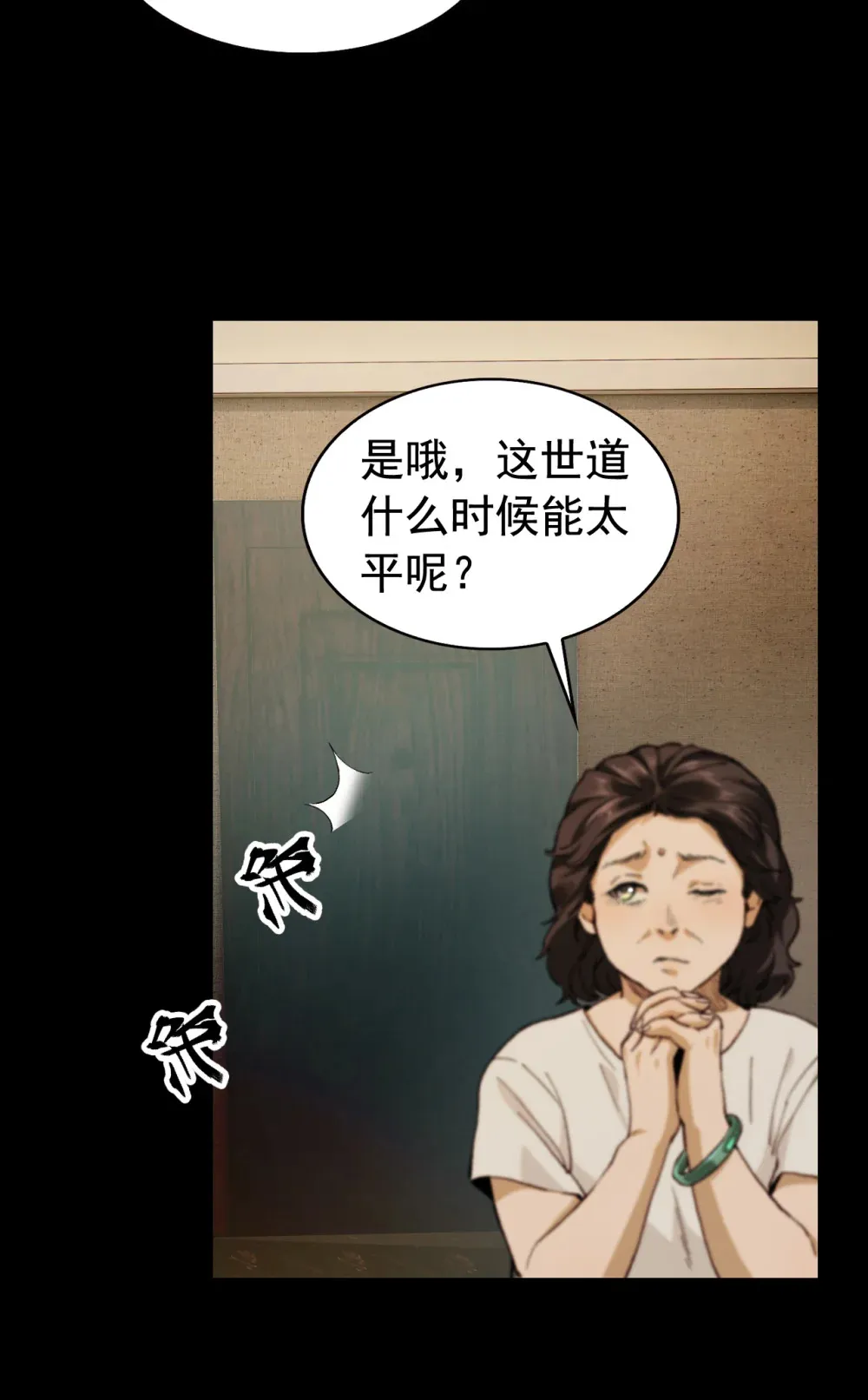 精神病面前，鬼东西算个球漫画,001- 人在精神病院，很精神2图