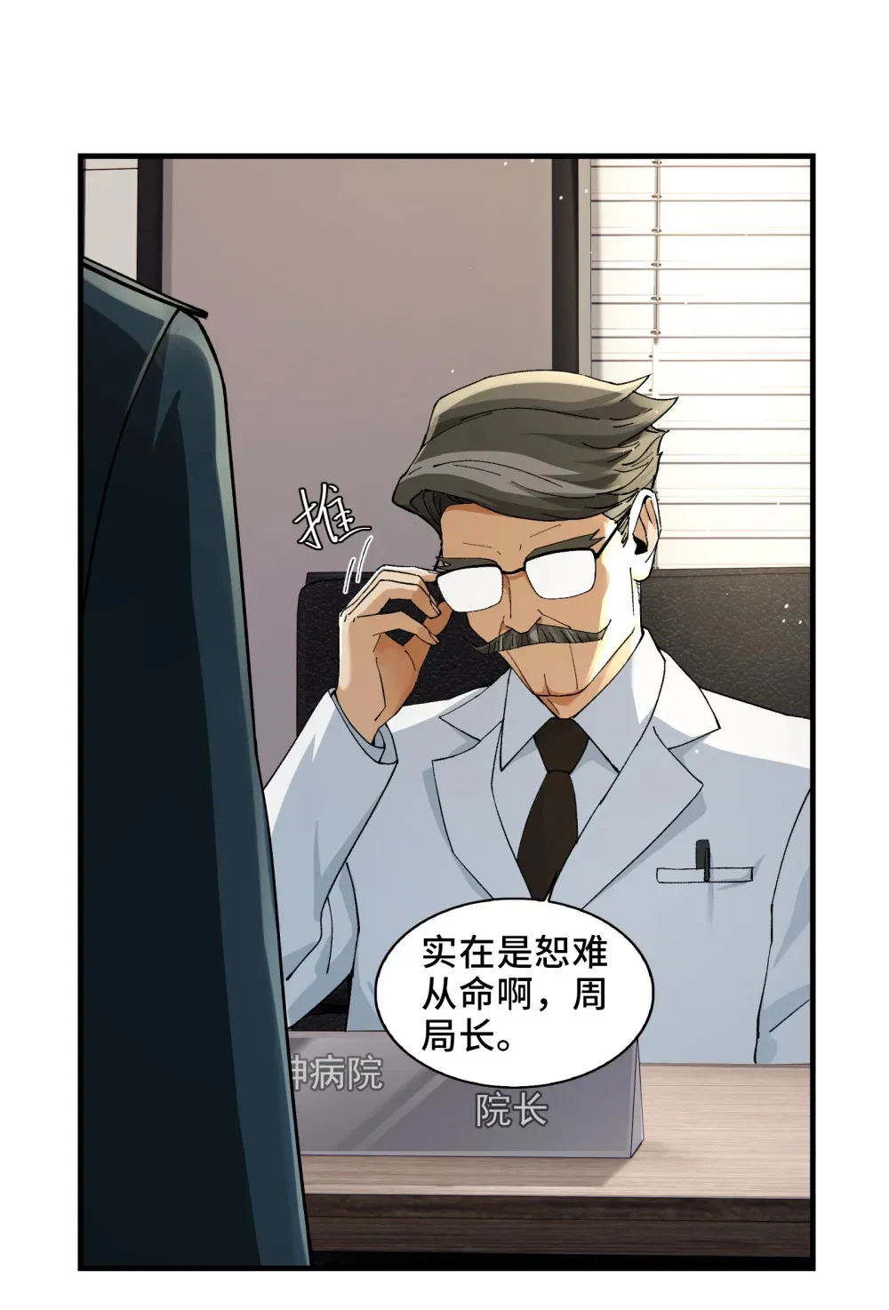 鬼东西算个球漫画在线观看漫画,003- 星球战士，永不服输2图