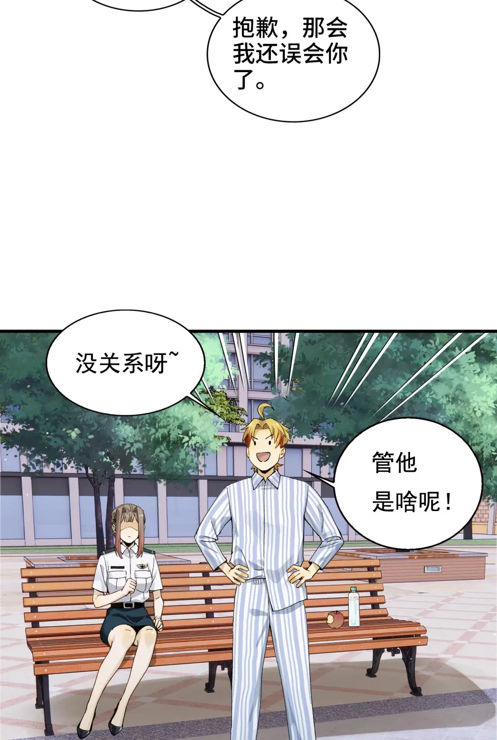 鬼东西算个球动漫漫画,008- 放下屠刀，立地成座驾2图