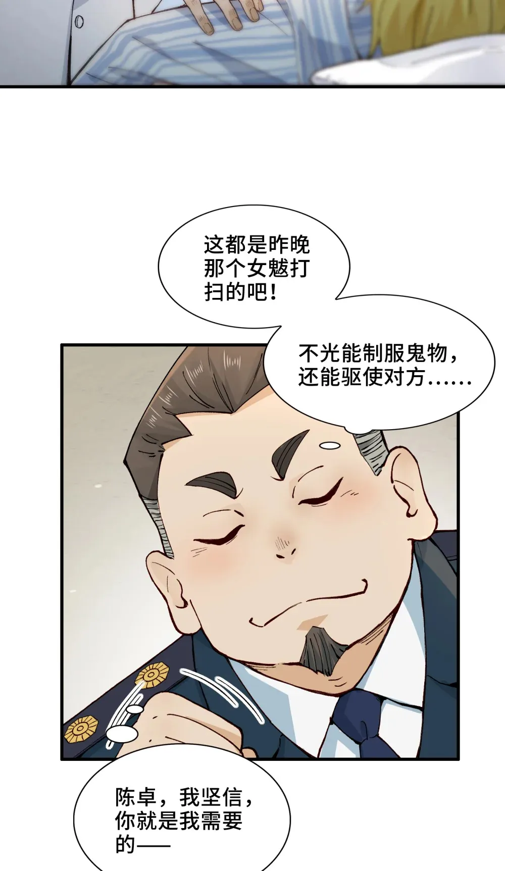 精神病面前，鬼东西算个球漫画,002- 鬼都出双入对，你呢？5图