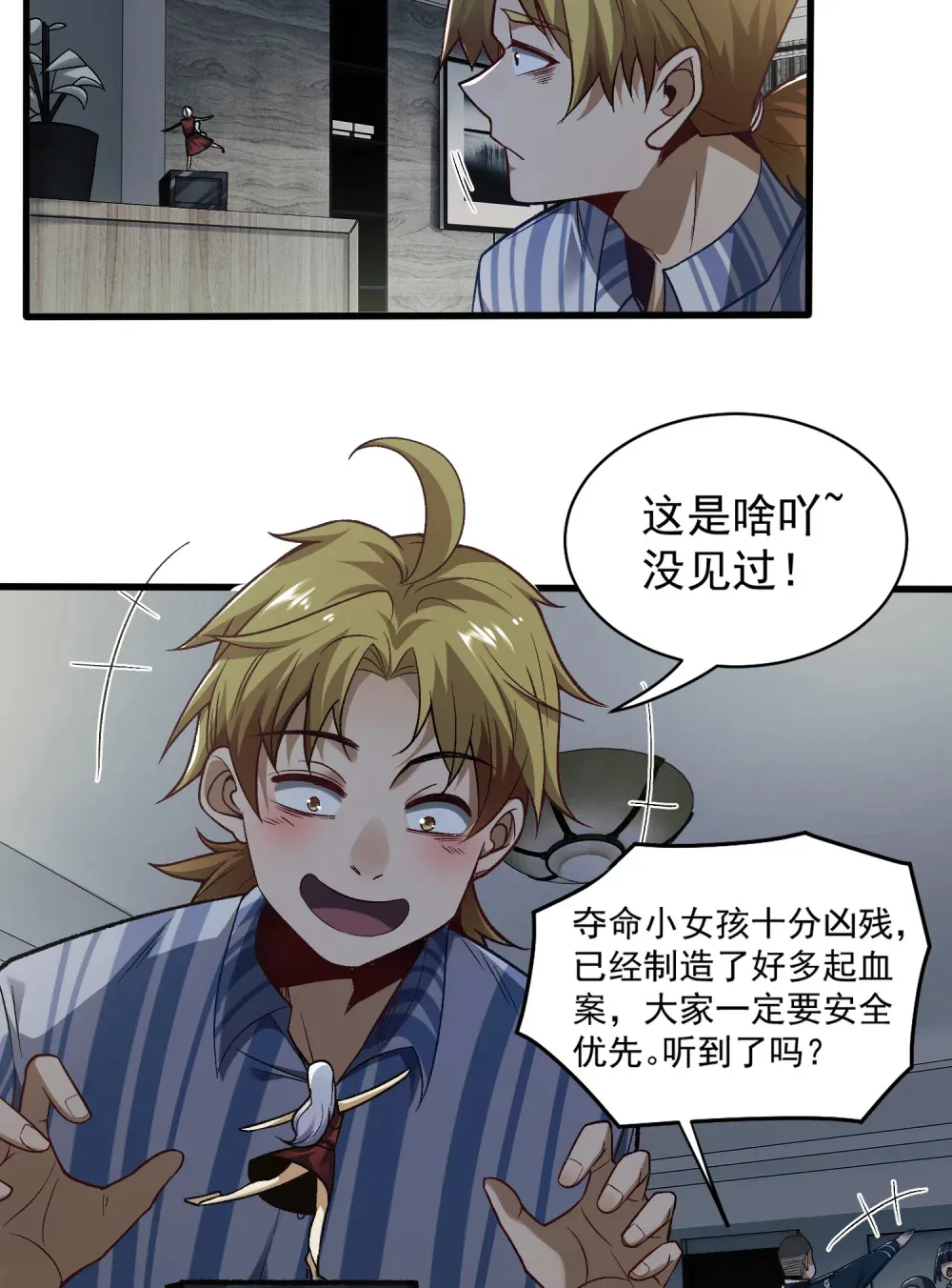 鬼东西算个球漫画在线观看漫画,004- 夺命小女孩1图