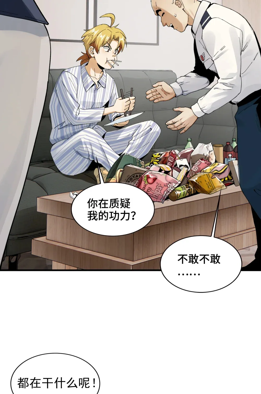 精神病面前，鬼东西算个球漫画,006- 他们争着贿赂我4图