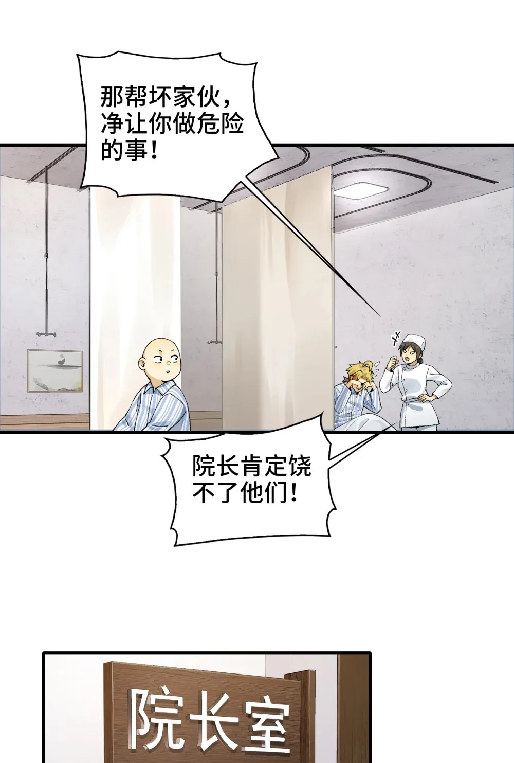 鬼东西算个球动漫漫画,008- 放下屠刀，立地成座驾5图