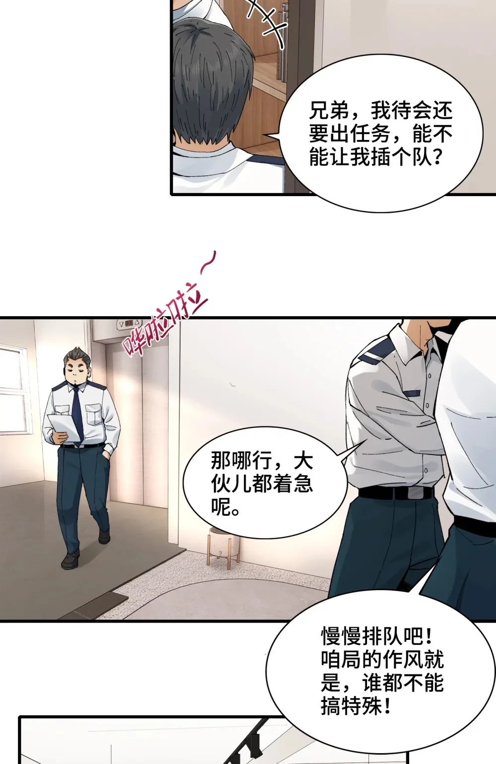 精神病面前，鬼东西算个球漫画,006- 他们争着贿赂我1图