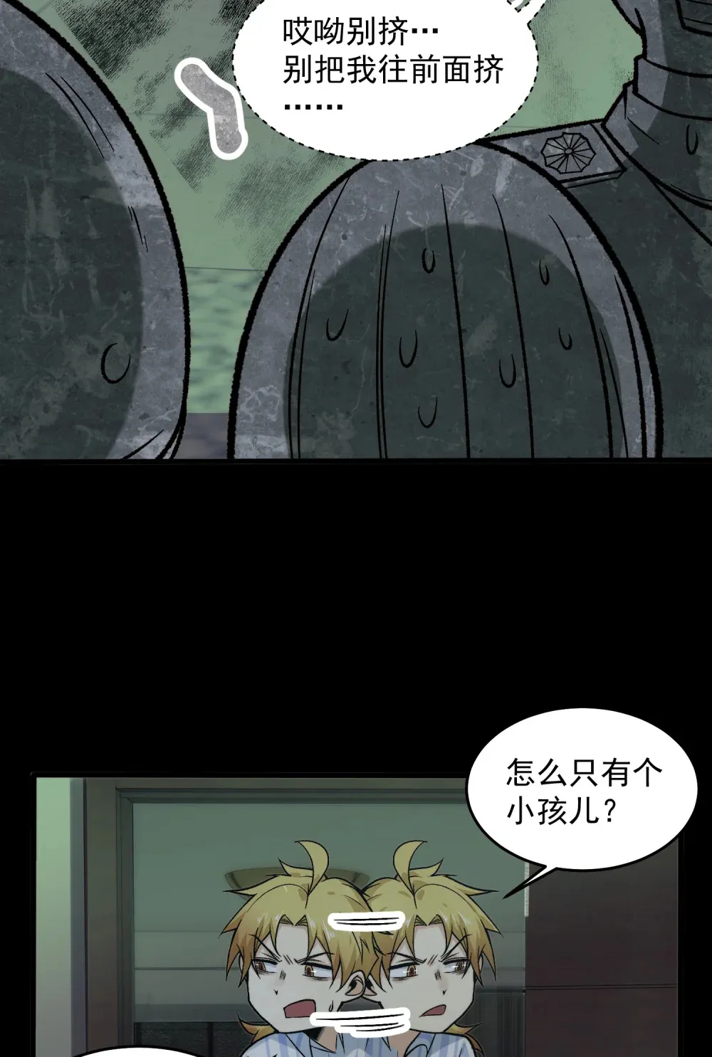 鬼东西算个球漫画在线观看漫画,004- 夺命小女孩2图