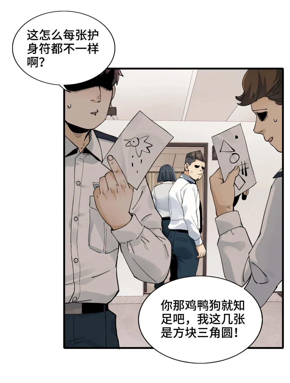 精神病面前，鬼东西算个球漫画,006- 他们争着贿赂我1图