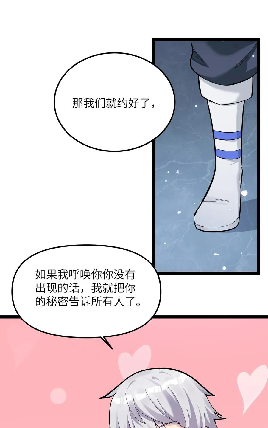 长的太像boss结果世人真的信了漫画下拉式在线看漫画,07 帝王级宠兽2图