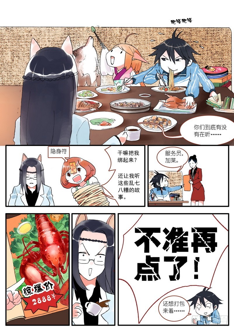 狐妖小红娘镜花缘篇漫画,0042图