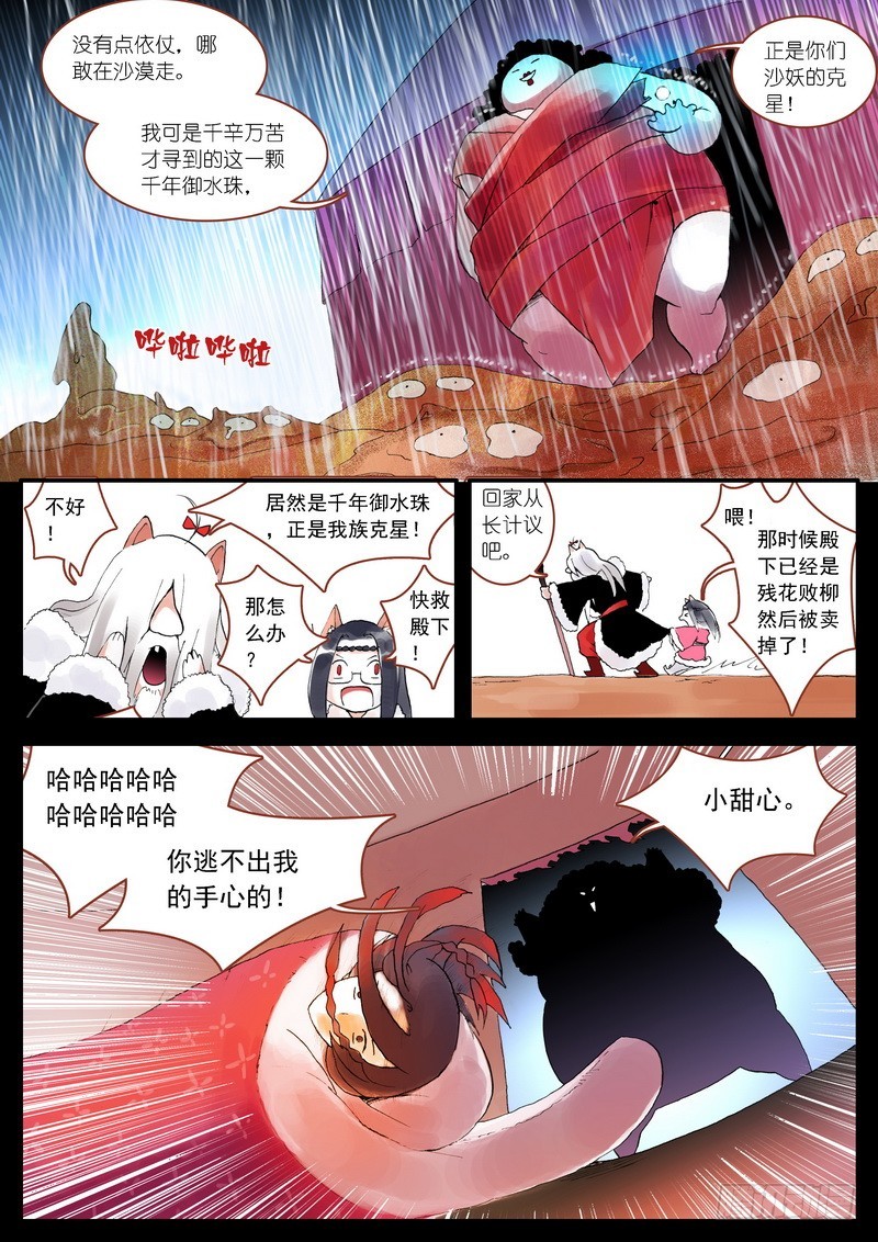 狐妖小红娘镜花缘篇漫画,0045图