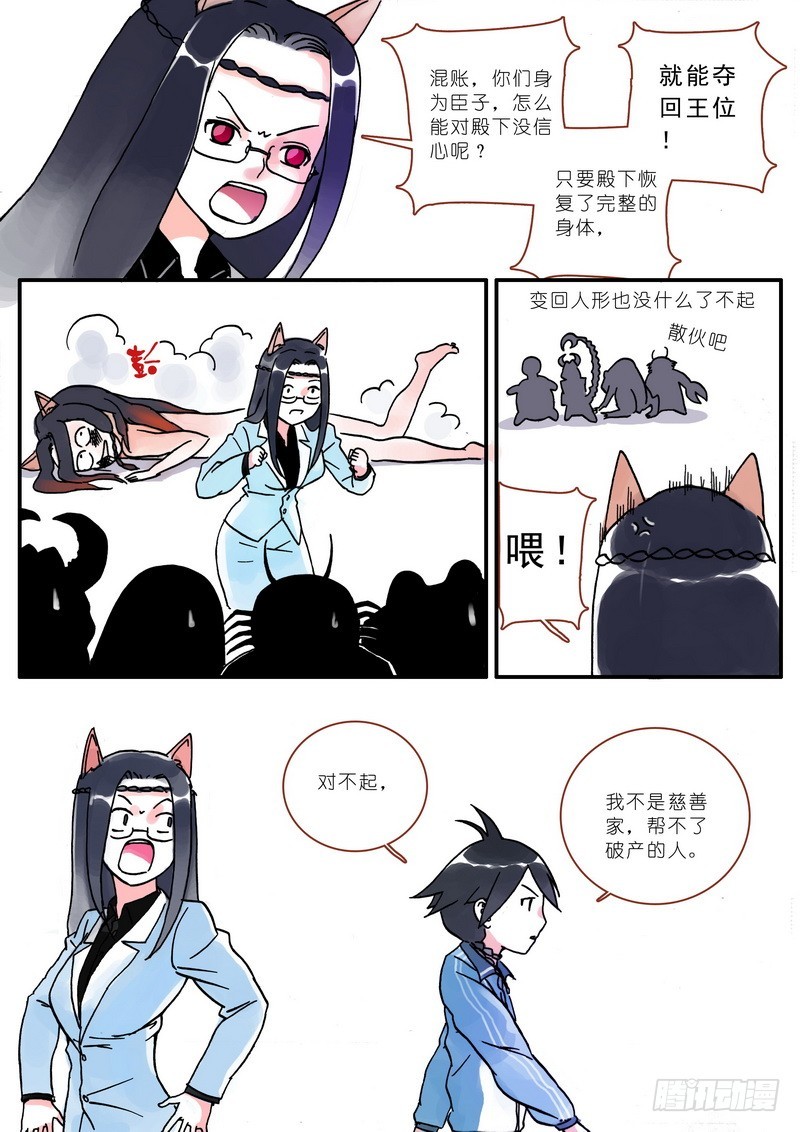 狐妖小红娘漫画,0054图