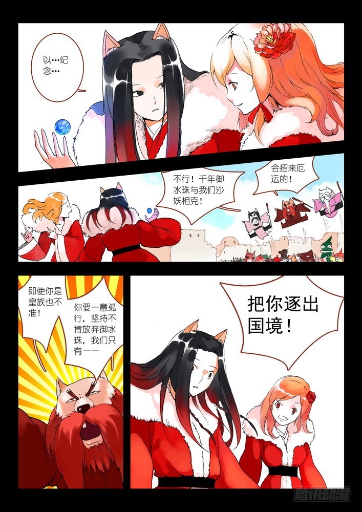 狐妖小红娘无暮篇漫画,008·上5图