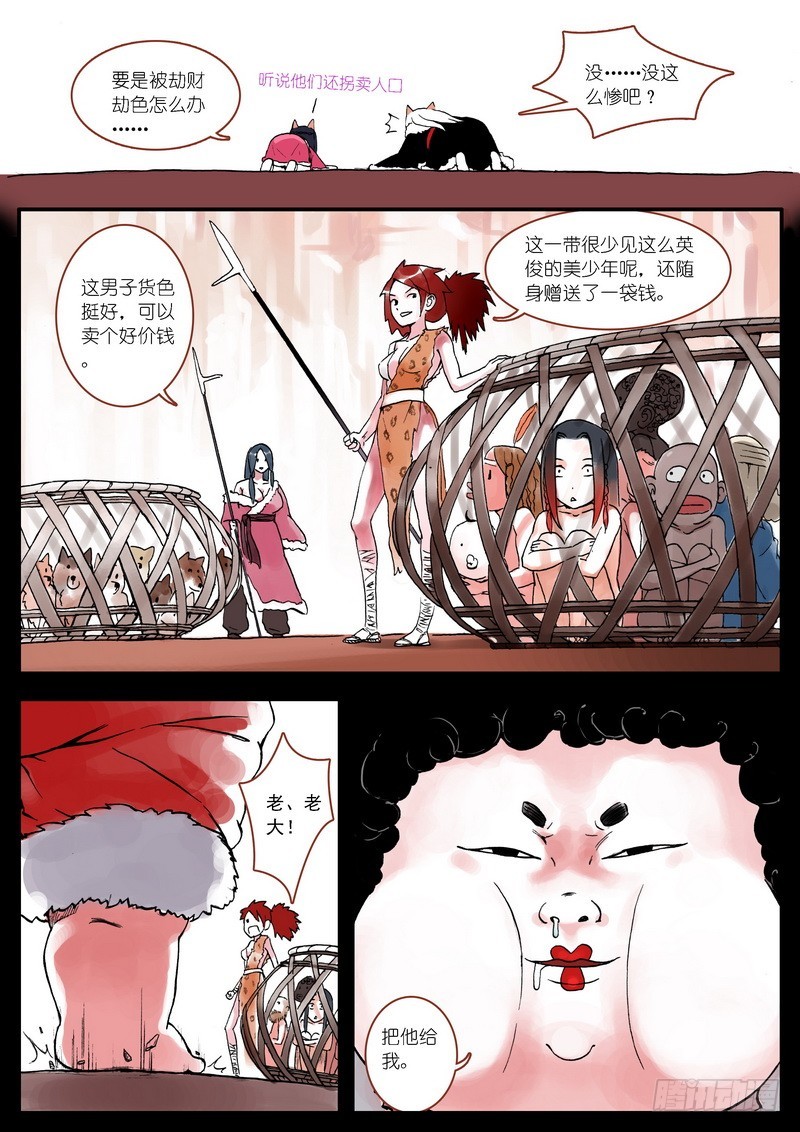 狐妖小红娘镜花缘篇漫画,0041图