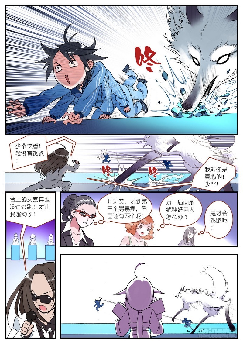 狐妖小红娘漫画漫画,002·糖果啊，是命运的邂逅4图