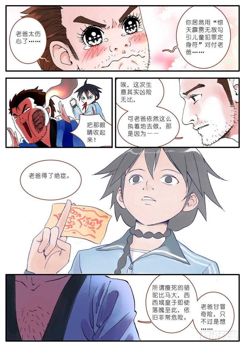 狐妖小红娘漫画,0053图