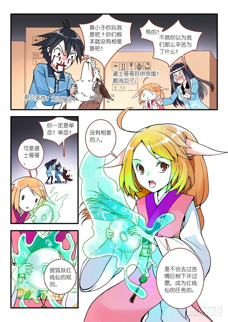 狐妖小红娘小说漫画,007·即将到来的灾难（上）3图