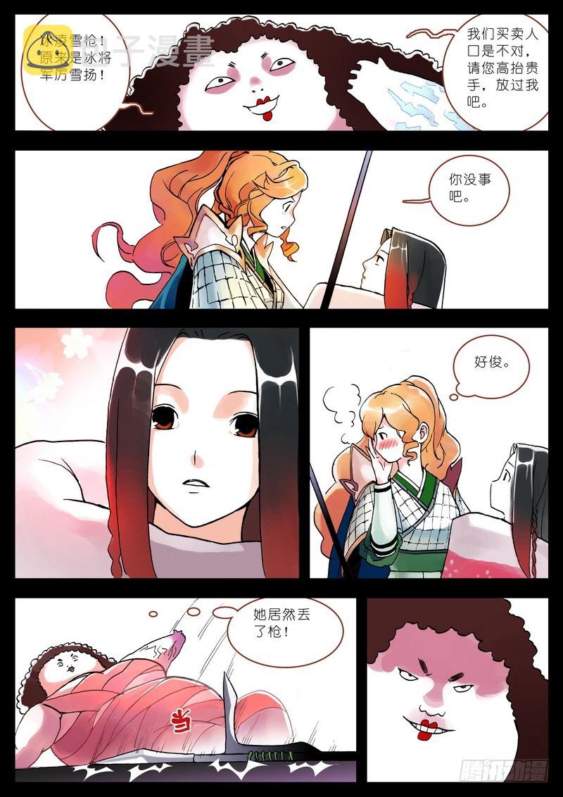 狐妖小红娘漫画,0052图