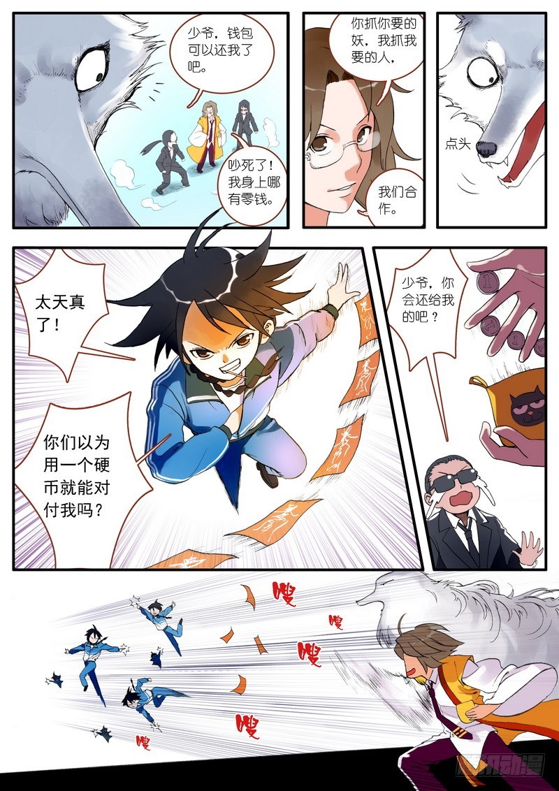 狐妖小红娘漫画漫画,002·糖果啊，是命运的邂逅3图