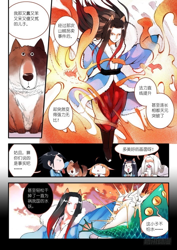 狐妖小红娘无暮篇漫画,008·上2图