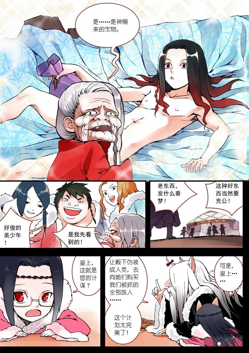 狐妖小红娘漫画,0045图