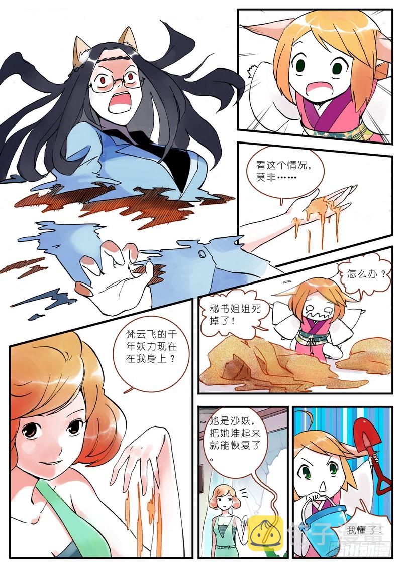 狐妖小红娘漫画,0053图