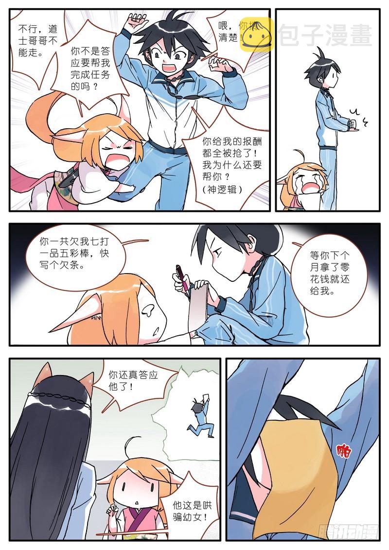 狐妖小红娘漫画,0055图