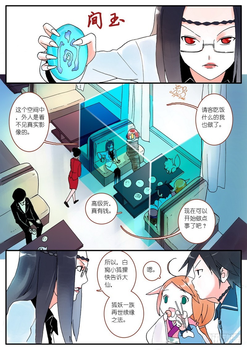 狐妖小红娘镜花缘篇漫画,0043图