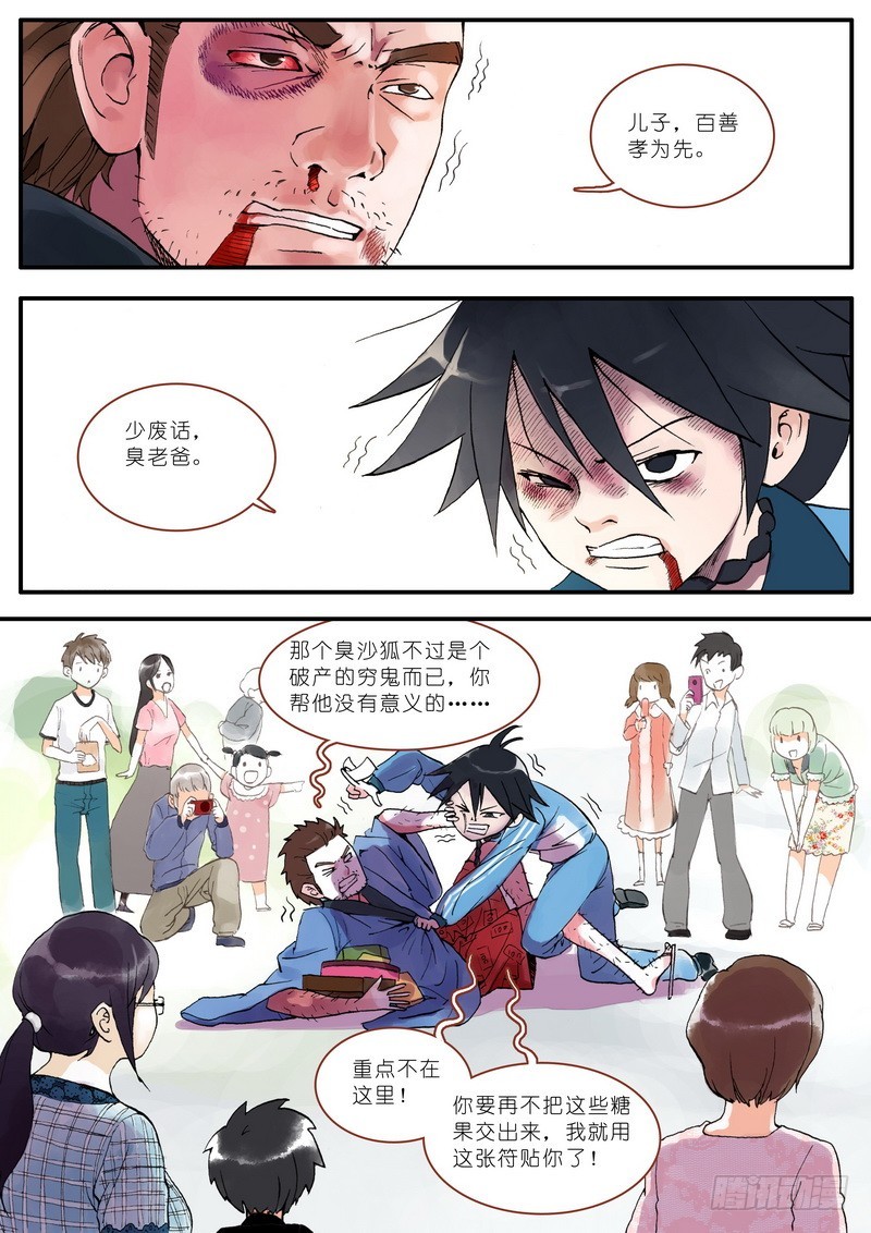 狐妖小红娘漫画,0052图