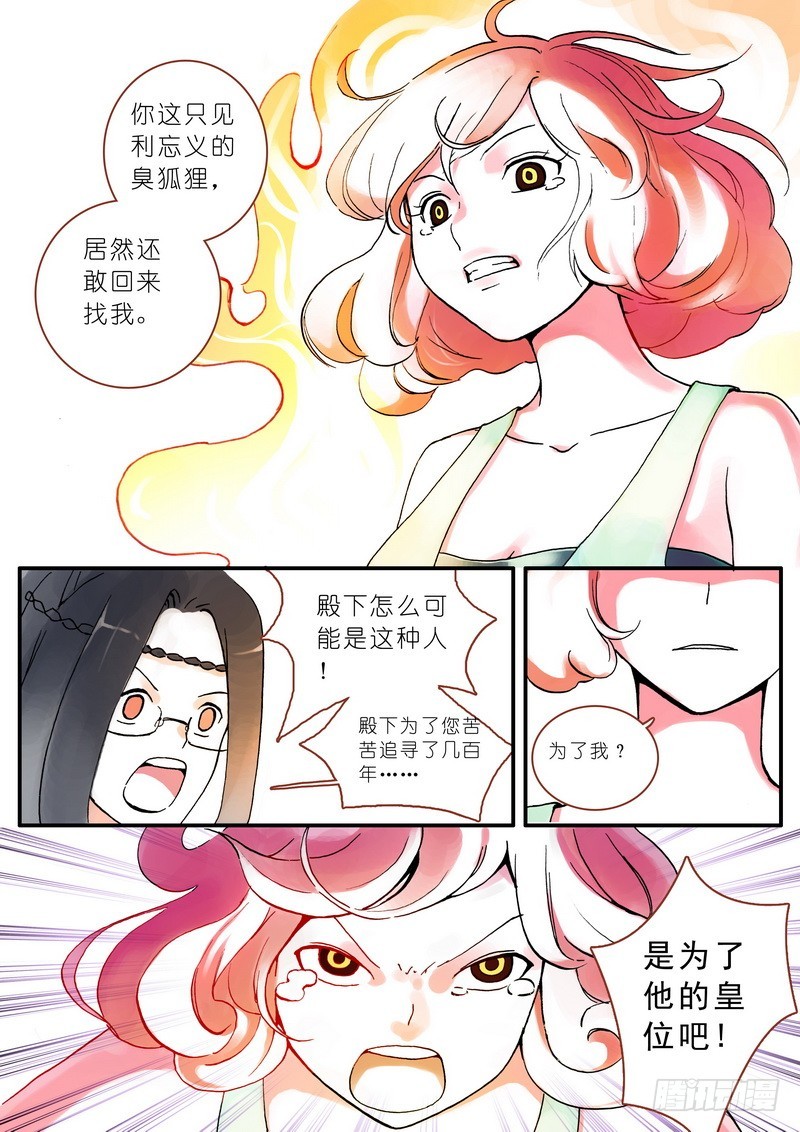 狐妖小红娘漫画,0051图