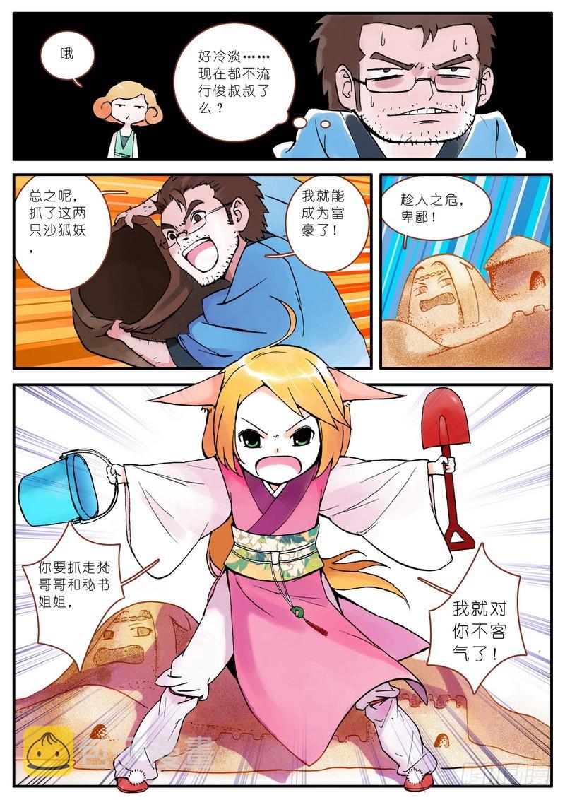 狐妖小红娘漫画,0055图