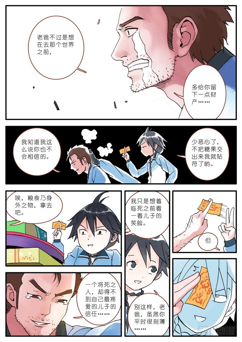 狐妖小红娘漫画,0054图