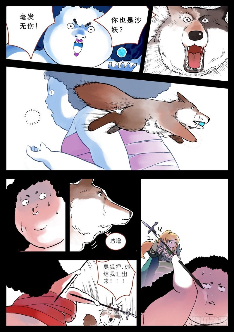 狐妖小红娘漫画,0055图