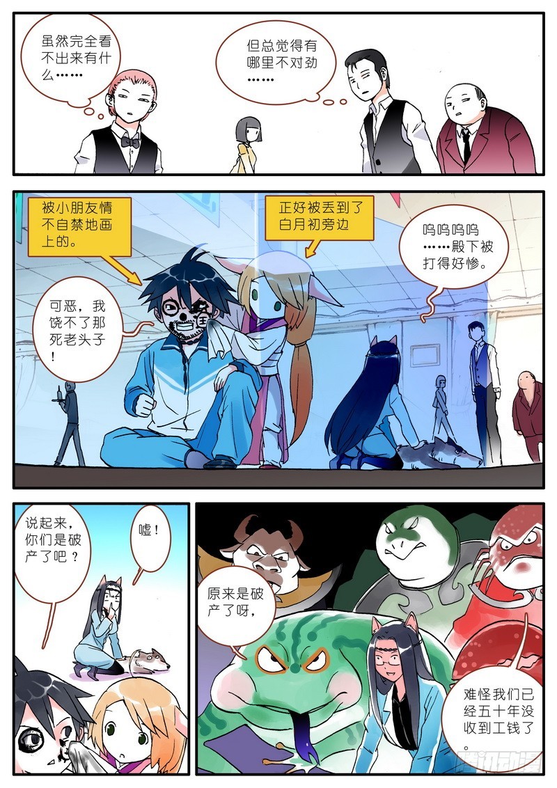 狐妖小红娘漫画,0053图