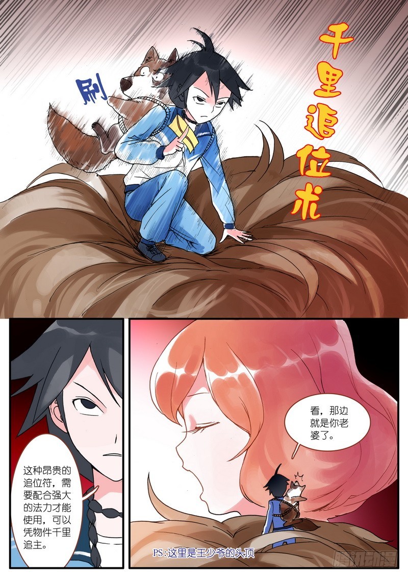 狐妖小红娘魏超漫画,006·下3图