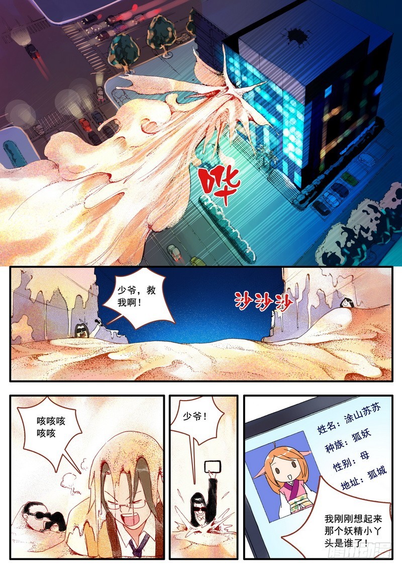 狐妖小红娘漫画漫画,002·糖果啊，是命运的邂逅3图