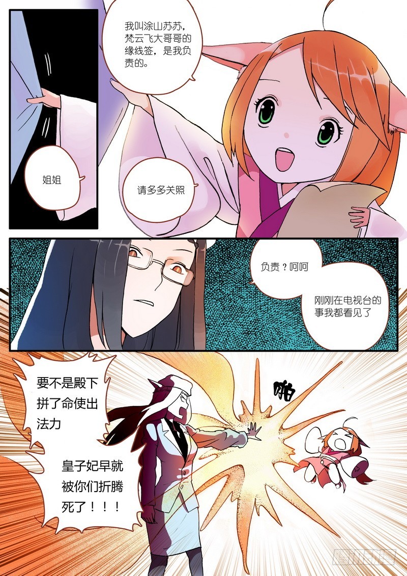 狐妖小红娘动漫全集免费漫画,0032图