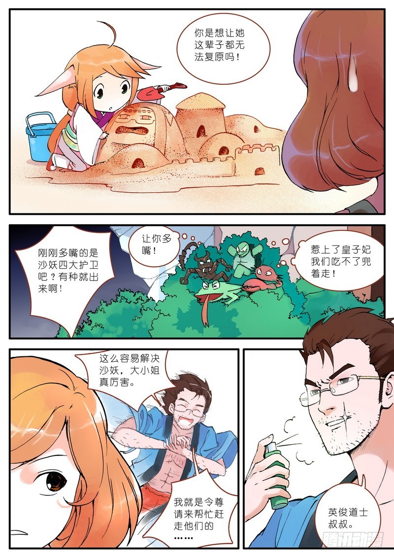 狐妖小红娘漫画,0054图