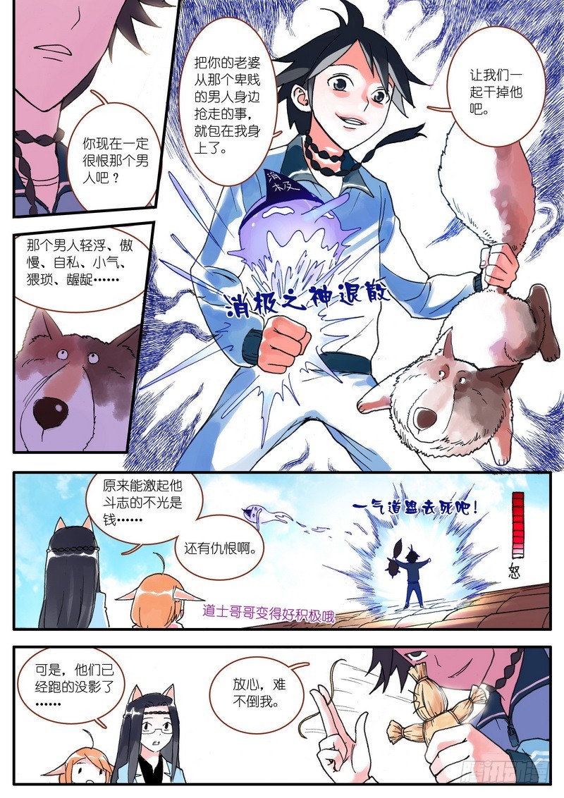 狐妖小红娘魏超漫画,006·下1图