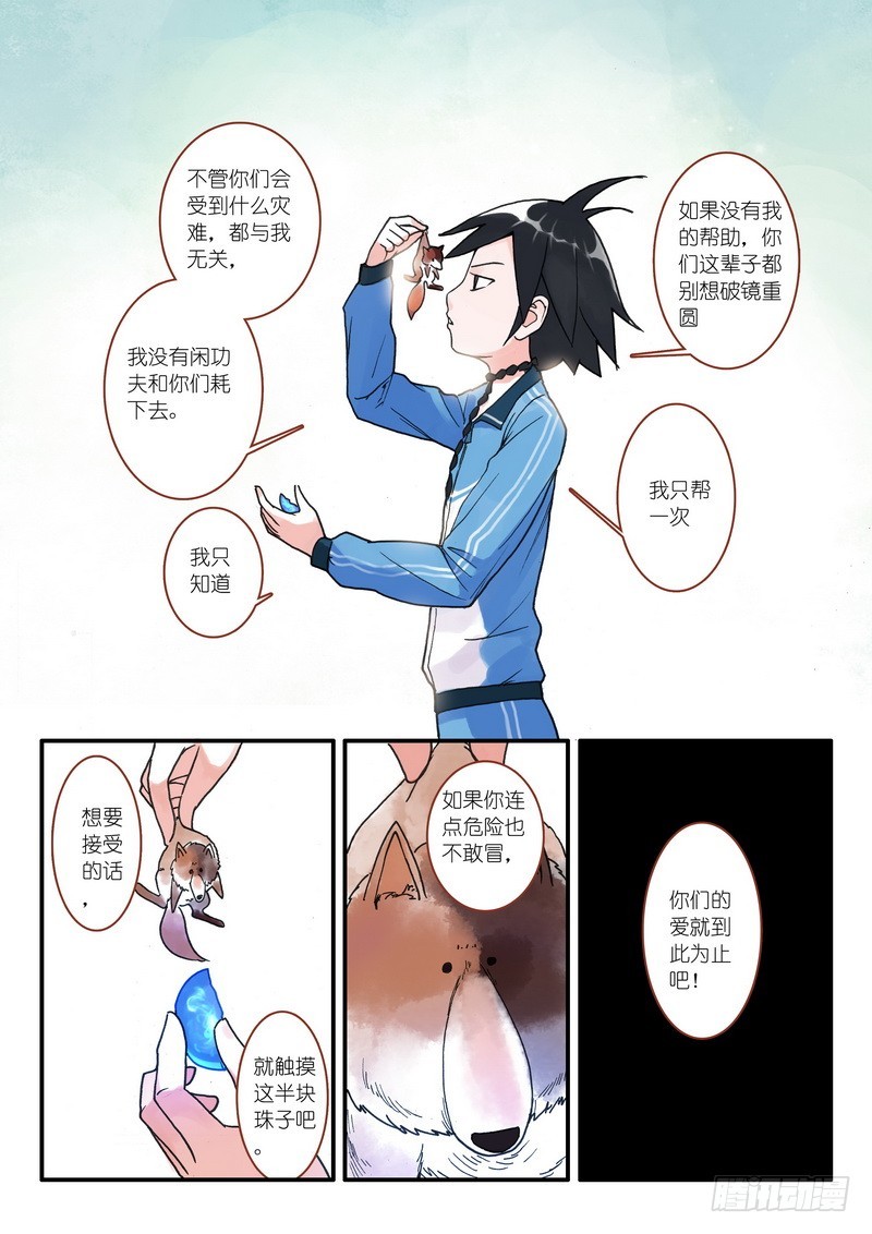 狐妖小红娘电视剧漫画,007·即将到来的灾难（下）4图