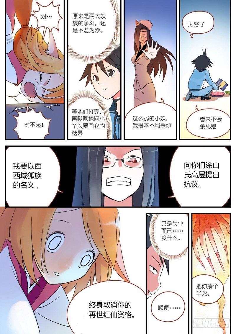 狐妖小红娘动漫全集免费漫画,0033图