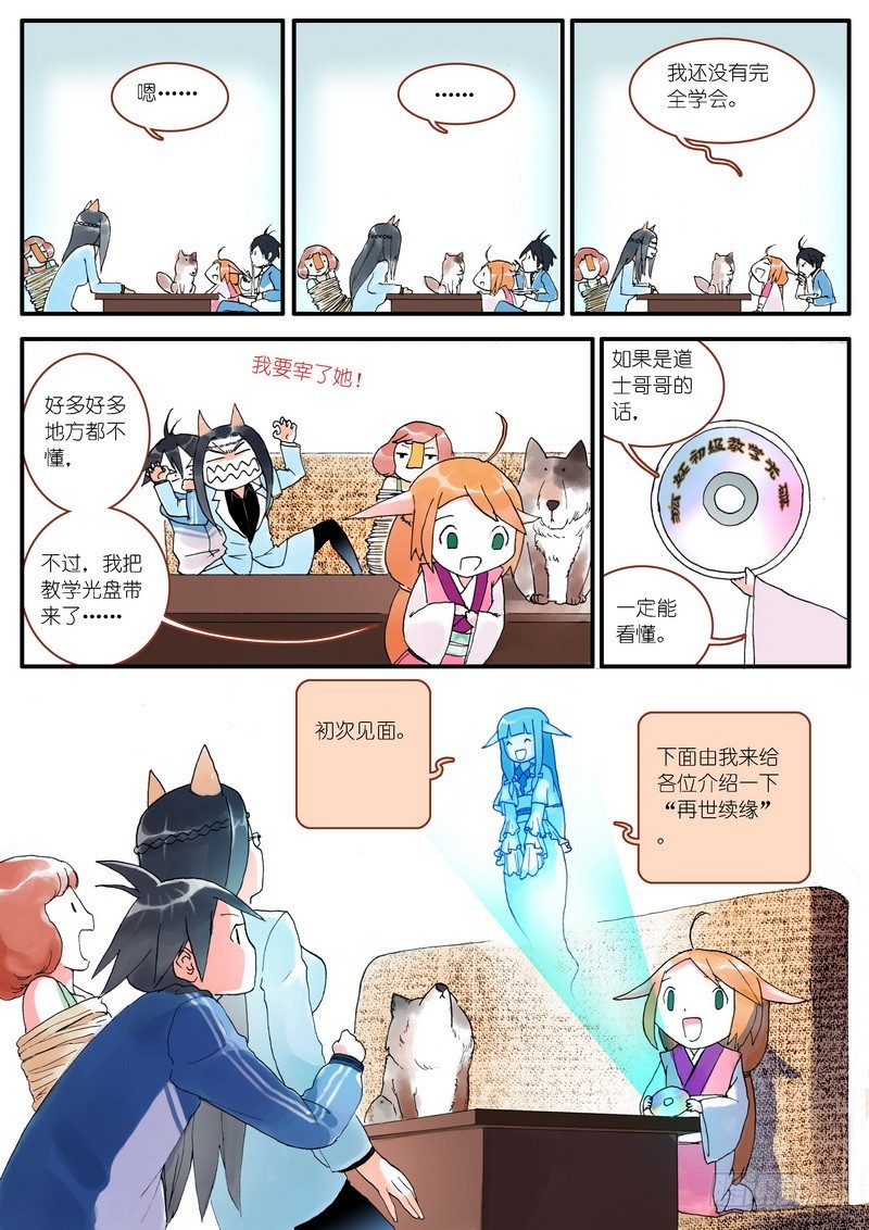 狐妖小红娘镜花缘篇漫画,0044图