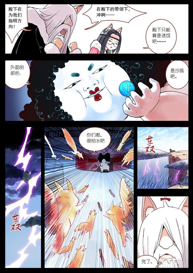 狐妖小红娘镜花缘篇漫画,0044图